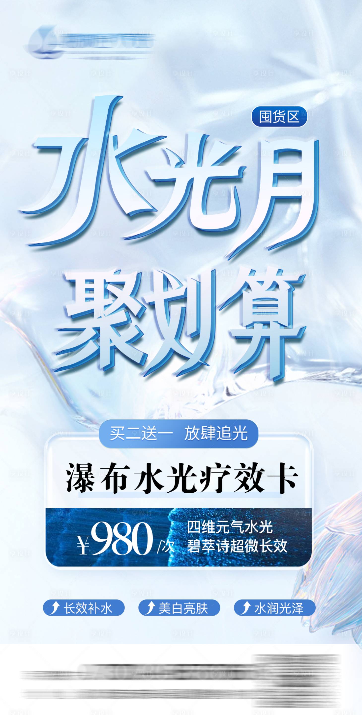 源文件下载【医美活动项目海报】编号：19110027183245976