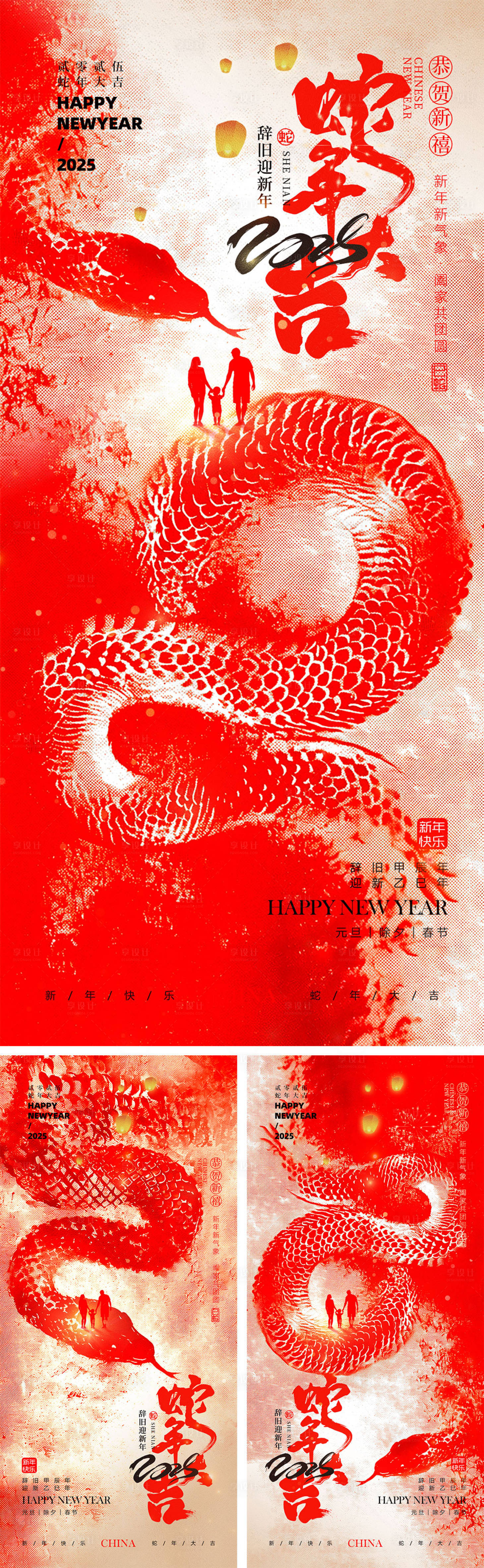 源文件下載【蛇年元旦除夕春節(jié)小年新年系列海報(bào)】編號(hào)：46890027590511170