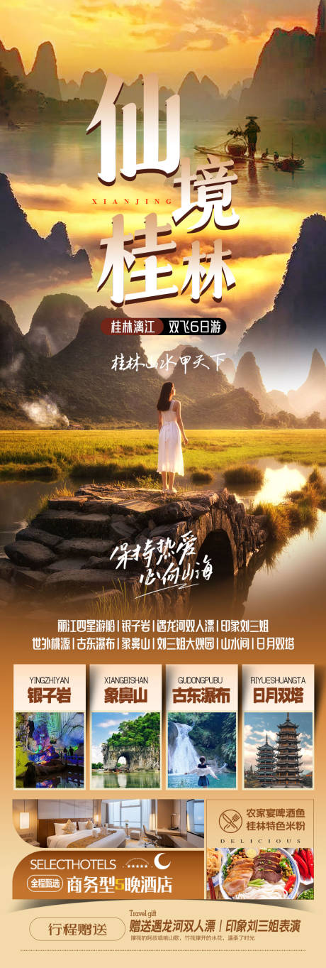 源文件下載【仙境桂林】編號：72980027141408028