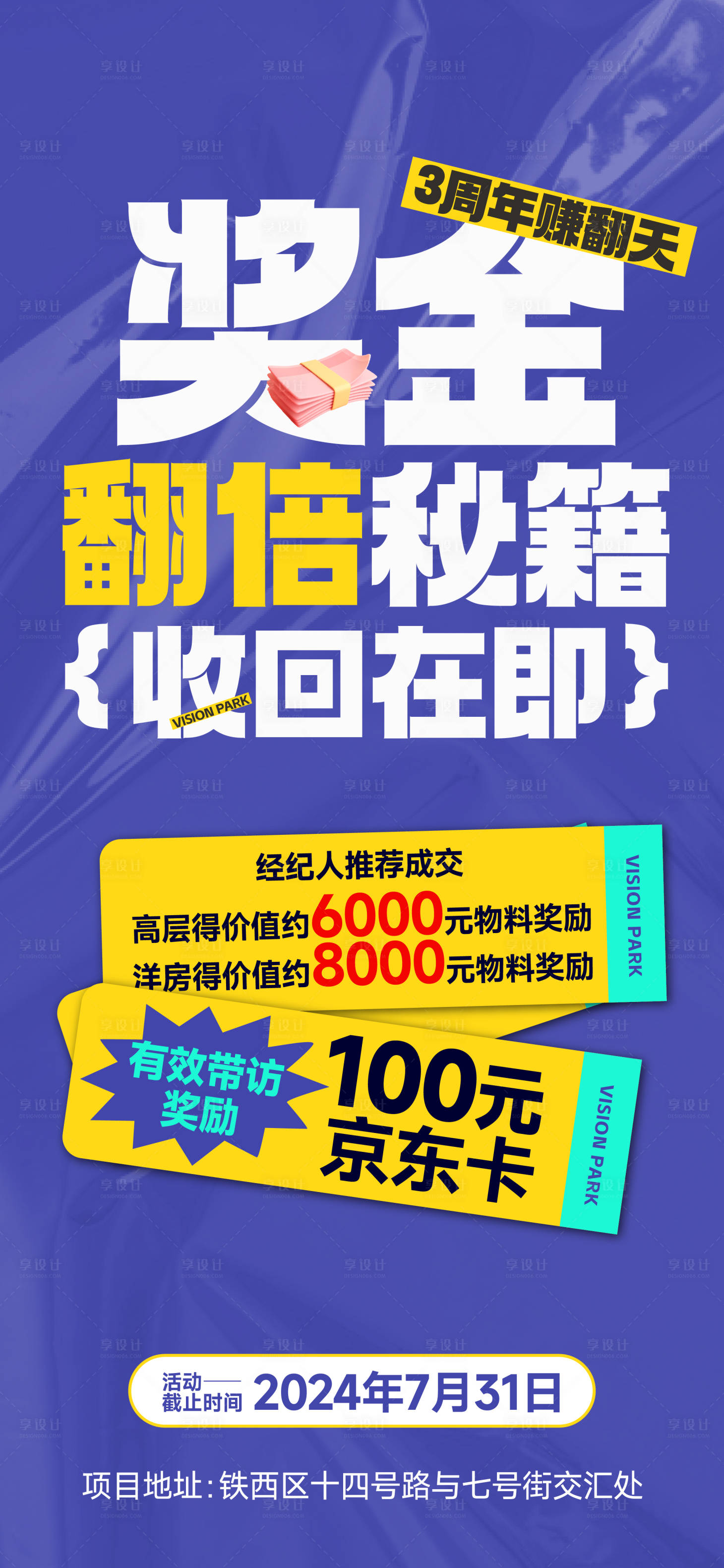 源文件下载【老带新政策海报】编号：39250027427229568