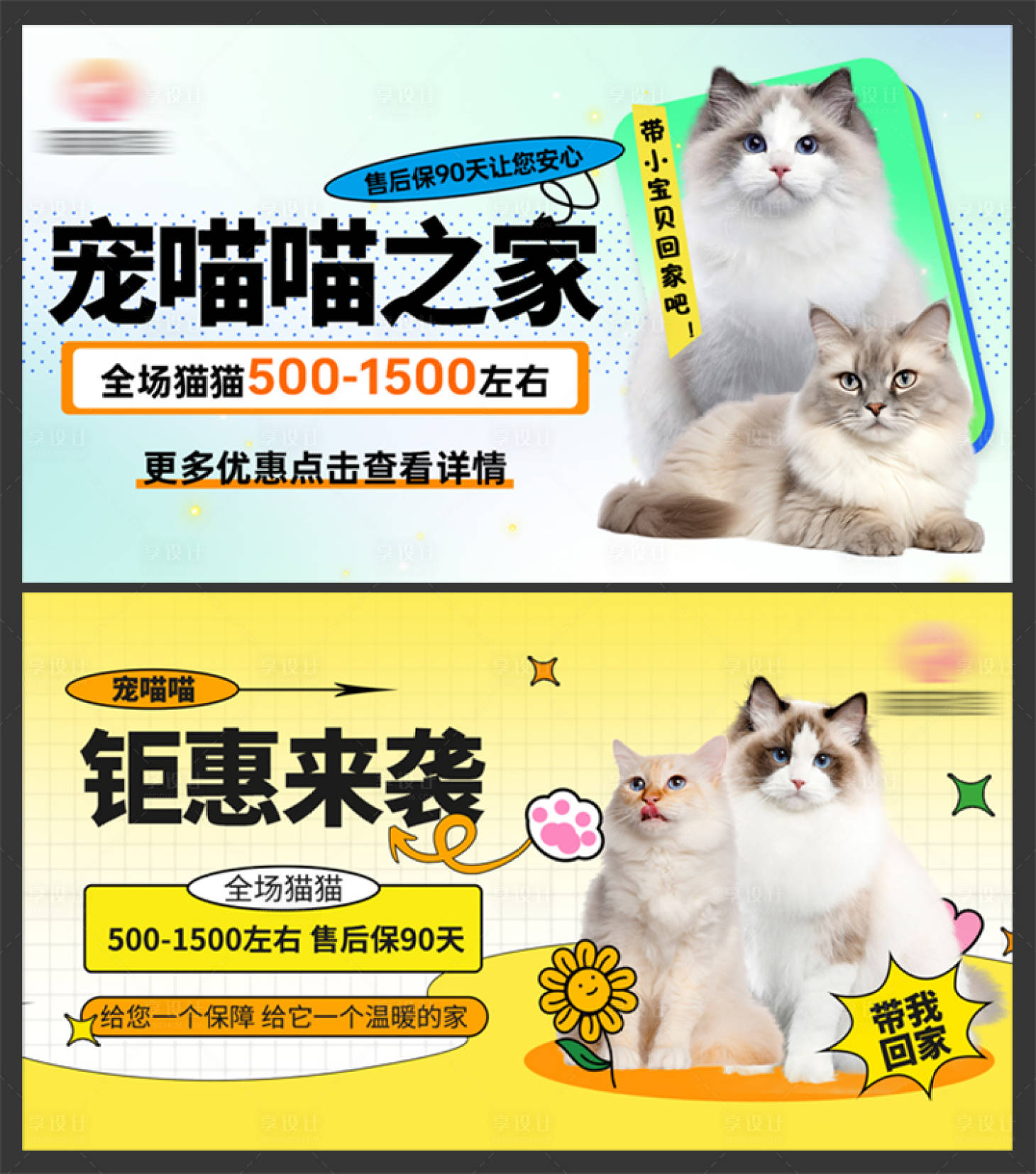 源文件下载【享设计】搜索编号：25890027578452102【宠物领养banner】