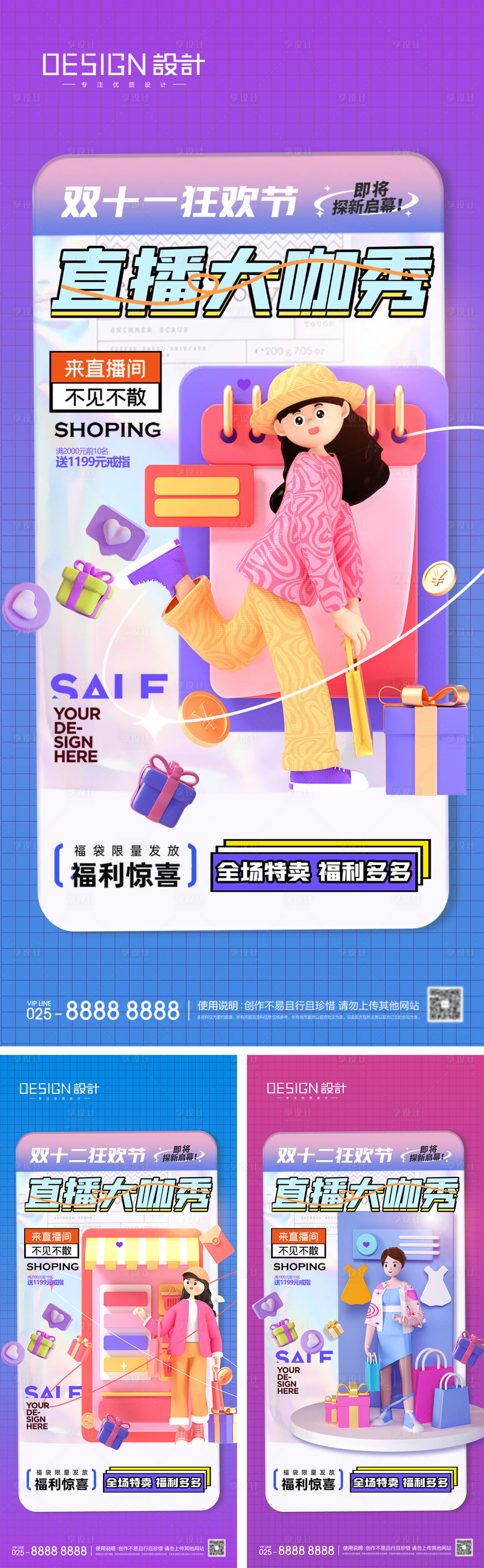 源文件下载【双十二直播狂欢海报】编号：35840027604712854