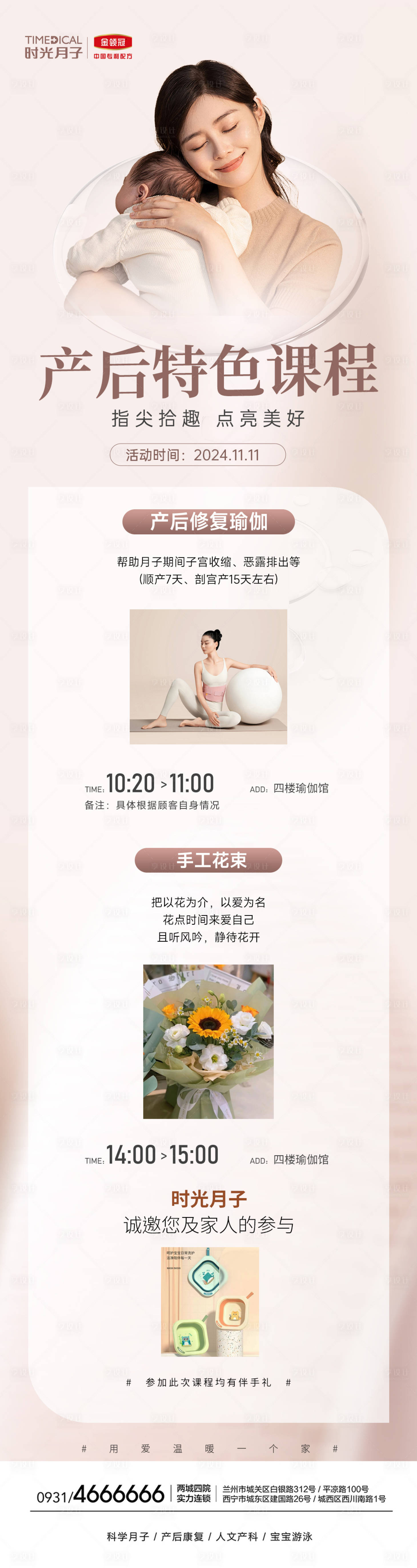 源文件下載【享設計】搜索編號：54100027237091133【產后特色課程海報長圖】