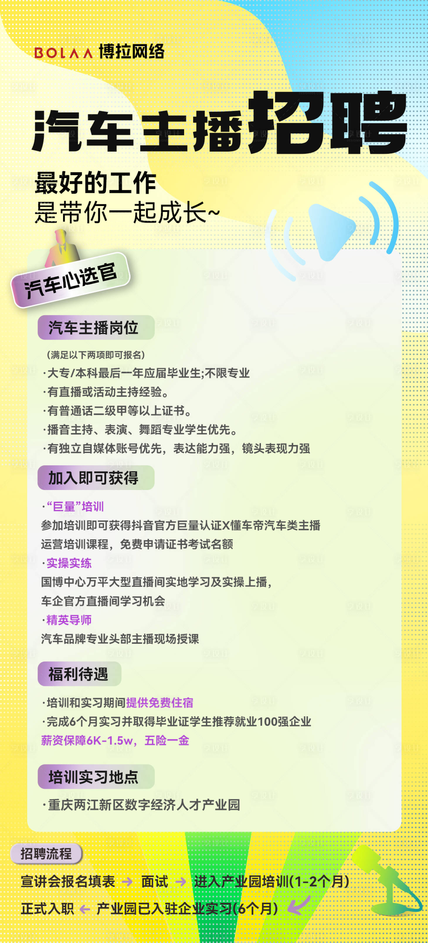 源文件下载【享设计】搜索编号：13630027398157520【校园招聘海报】