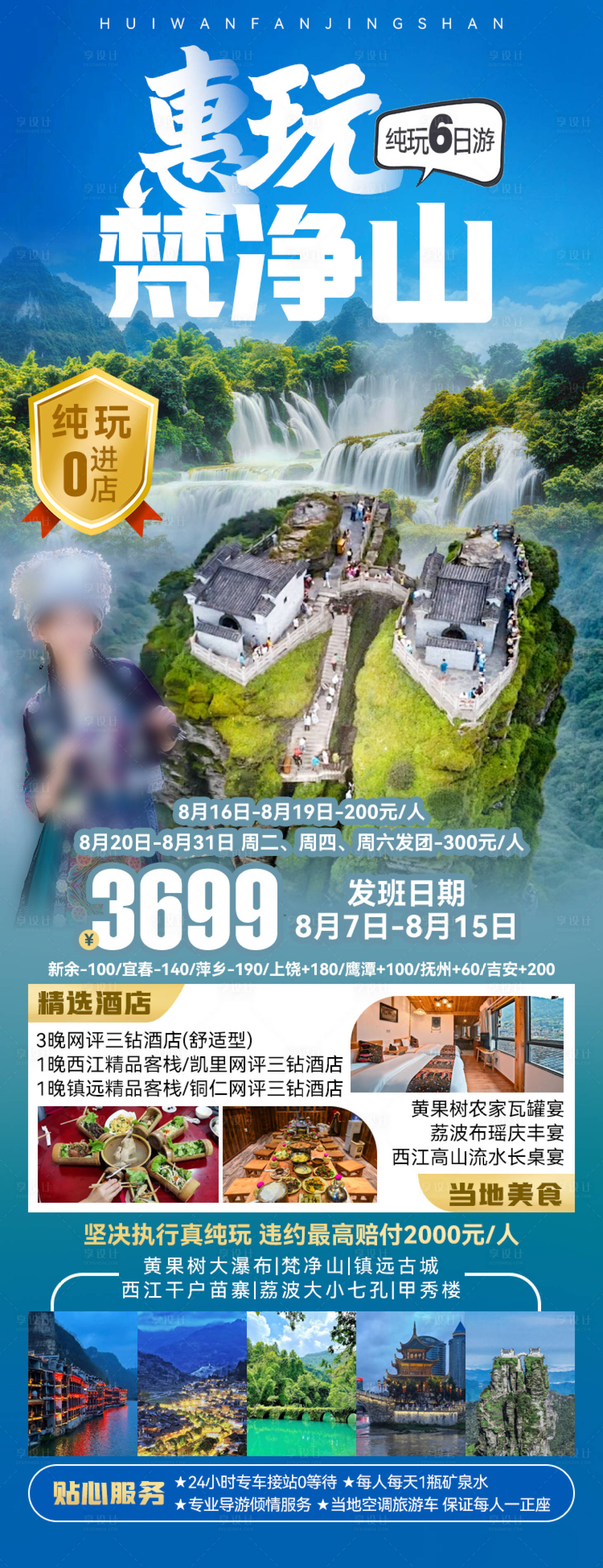 源文件下載【惠玩梵凈山】編號：35610027228045459