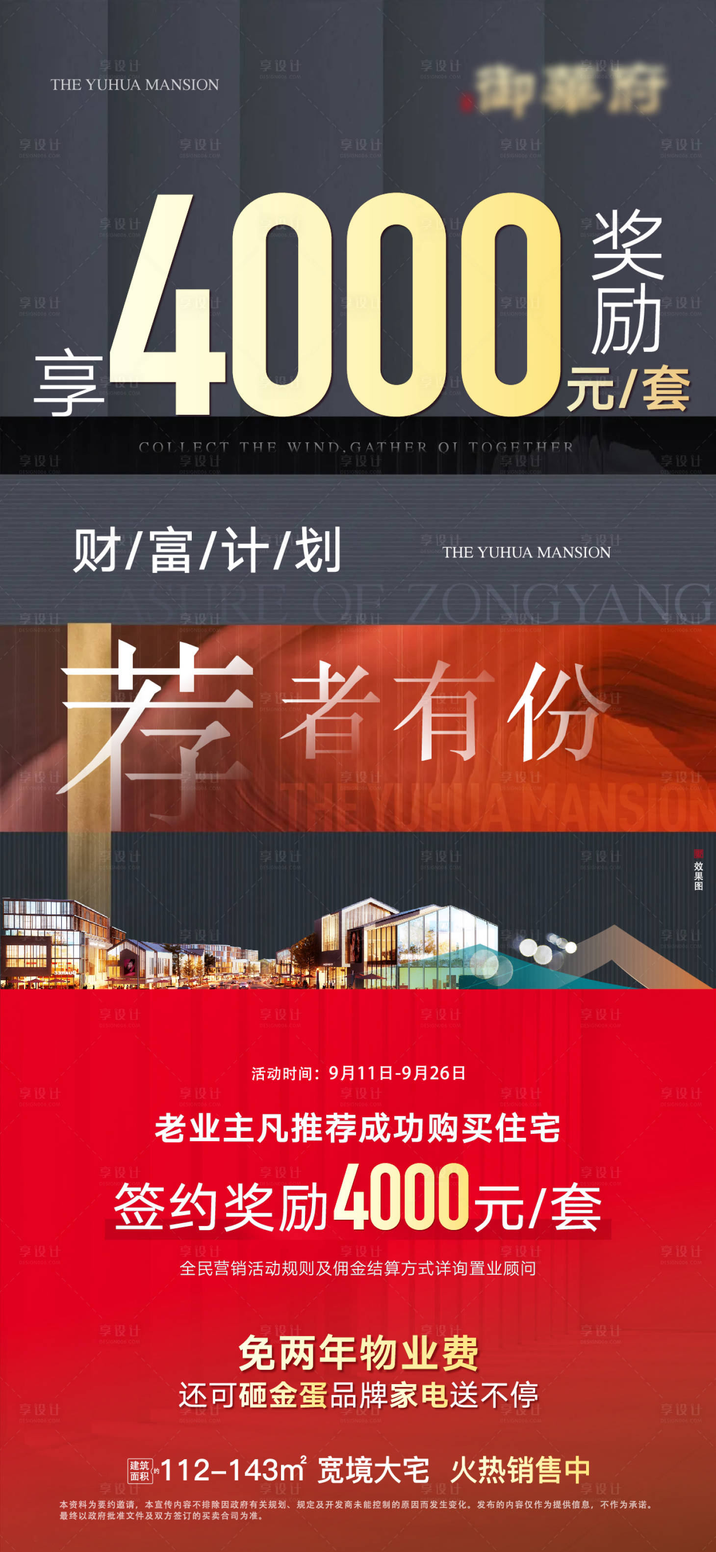 源文件下載【享設(shè)計(jì)】搜索編號(hào)：66520027379213513【地產(chǎn)老帶新海報(bào)】