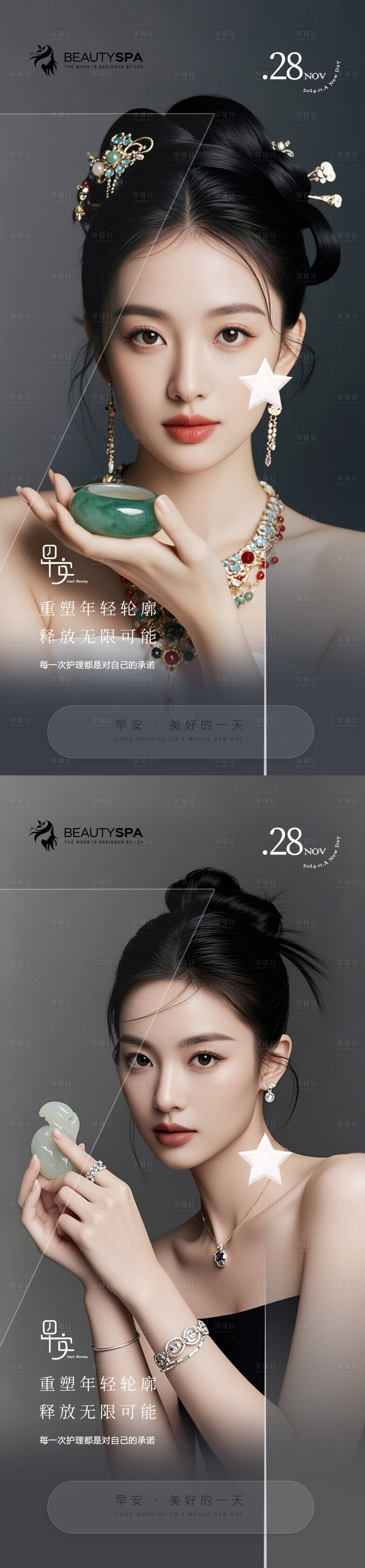 源文件下载【医美早安日签海报 】编号：74650027367421239