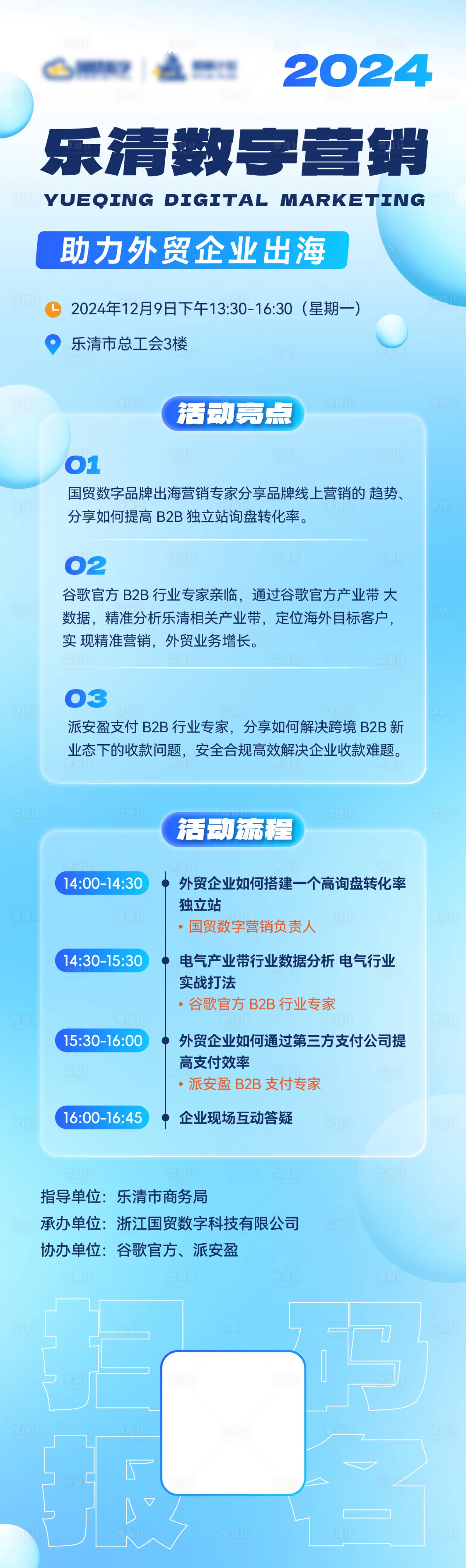 源文件下载【享设计】搜索编号：59850027409561497【跨境电商数字营销沙龙】