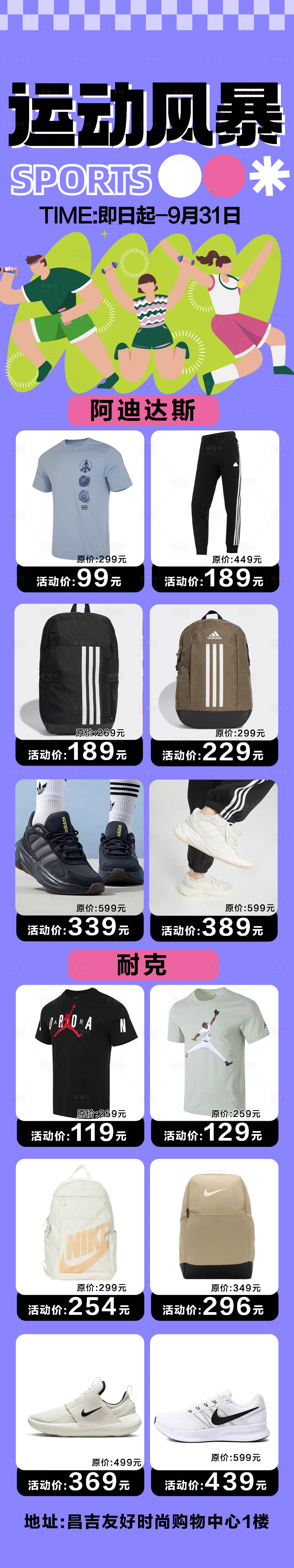 源文件下載【享設計】搜索編號：35670027268027901【商場運動服裝海報】