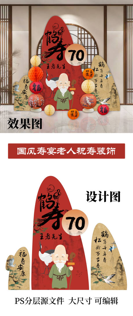国风寿宴挂布