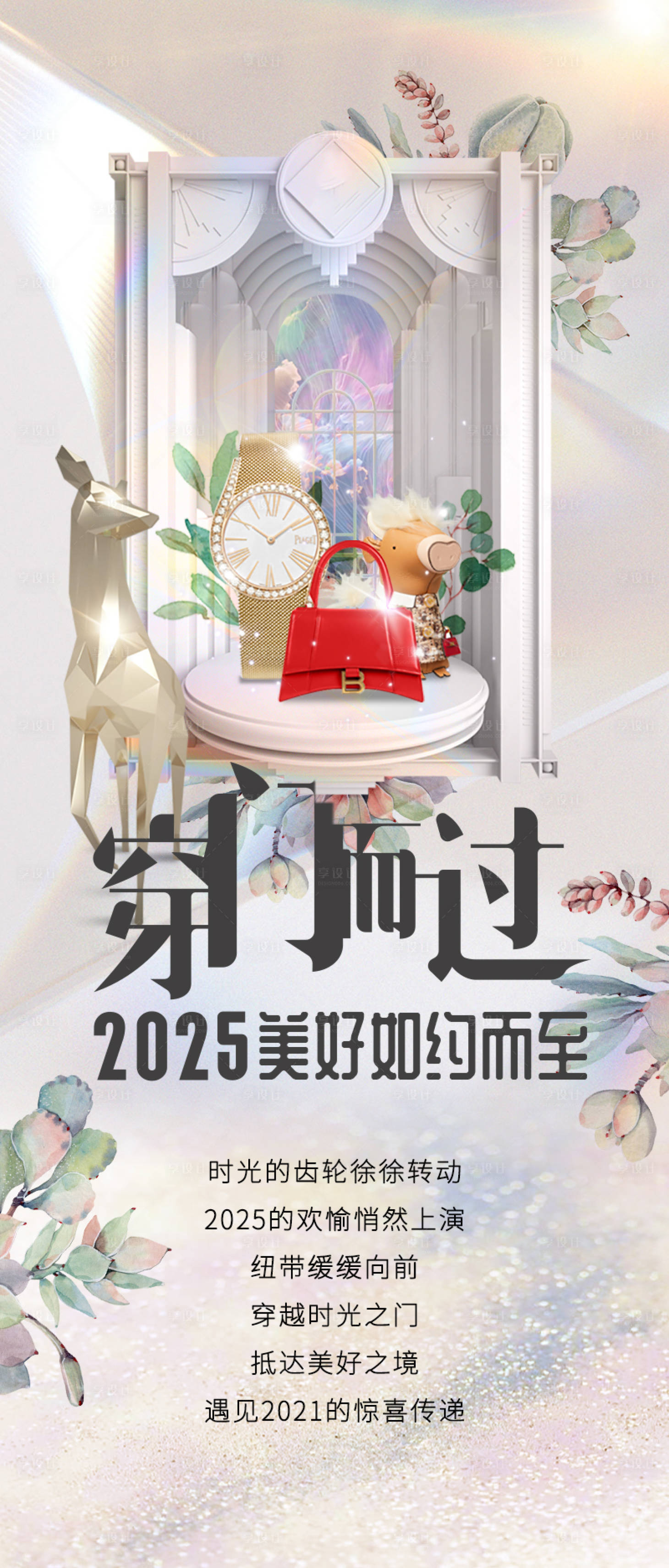 源文件下载【享设计】搜索编号：11040027598789629【新品海报】