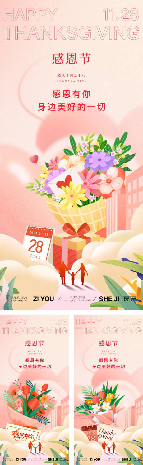 源文件下载【享设计】搜索编号：90770027404969181【感恩节节日系列】
