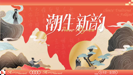 源文件下載【潮生新韻海報展板】編號：39480027584146451