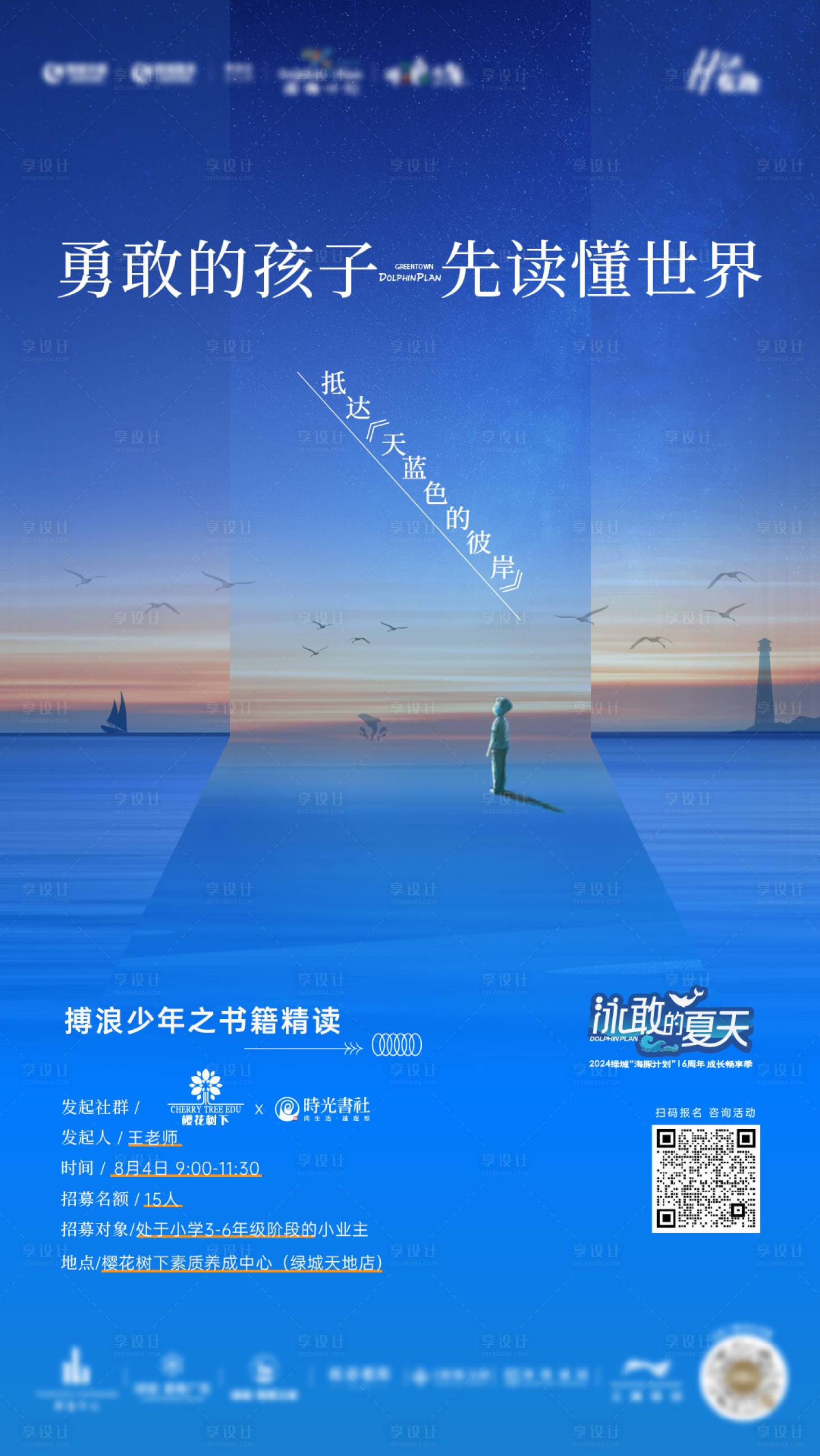 源文件下载【享设计】搜索编号：74950027156004852【地产读书会海报】