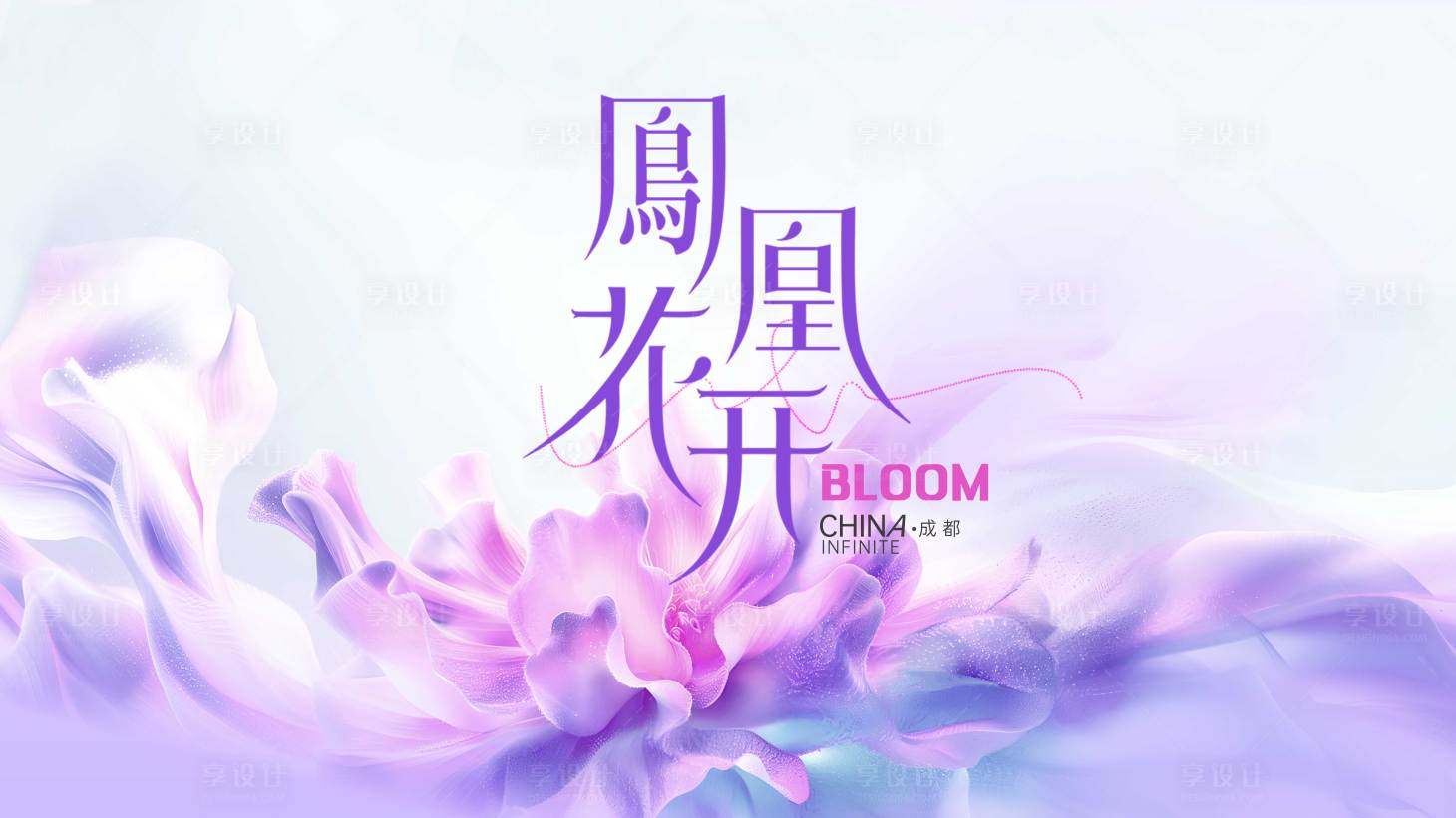 源文件下载【享设计】搜索编号：50200027341768738【凤凰花开背景板】