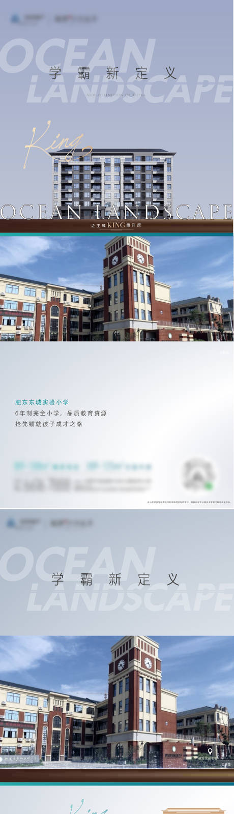 源文件下载【学区房海报】编号：71630027296952931