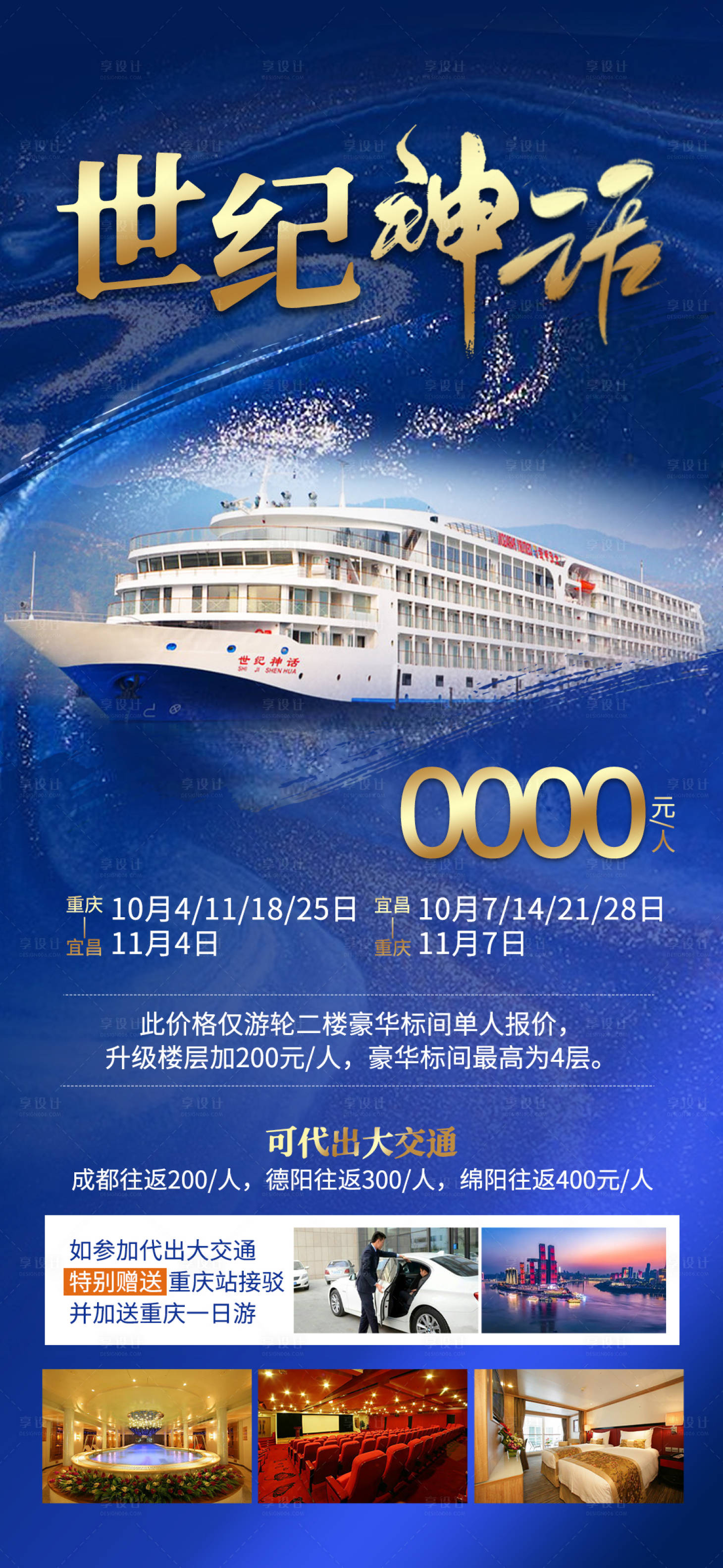 源文件下載【享設計】搜索編號：52490027292375798【重慶三峽游輪藍金海報】