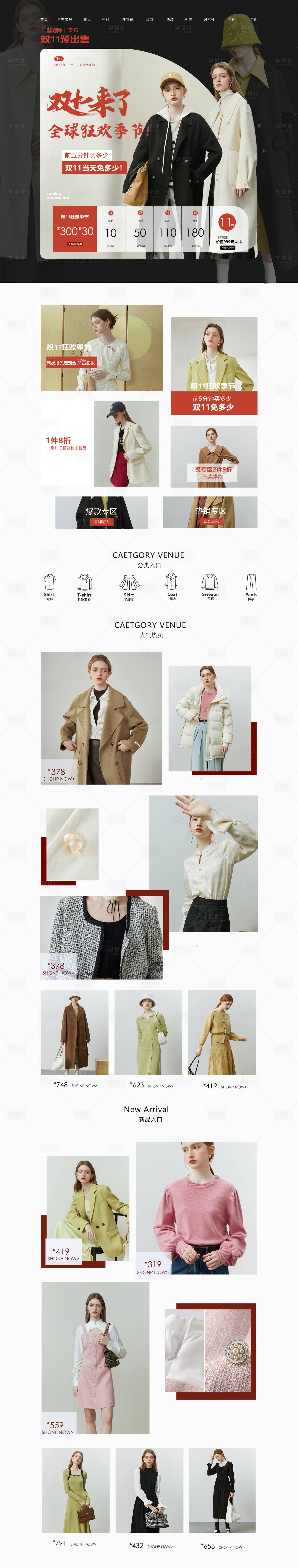 源文件下载【享设计】搜索编号：80320027092549211【女装促销电商首页】