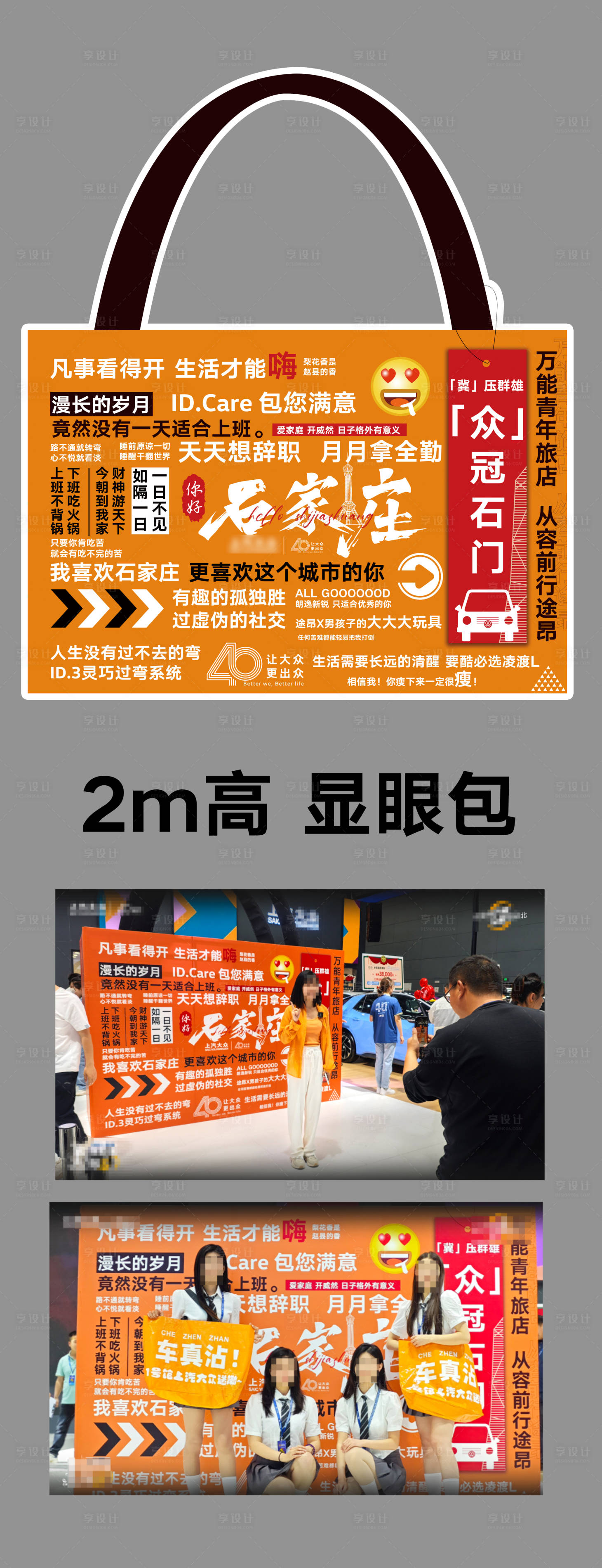 源文件下载【享设计】搜索编号：53270027520694172【显眼包美陈】
