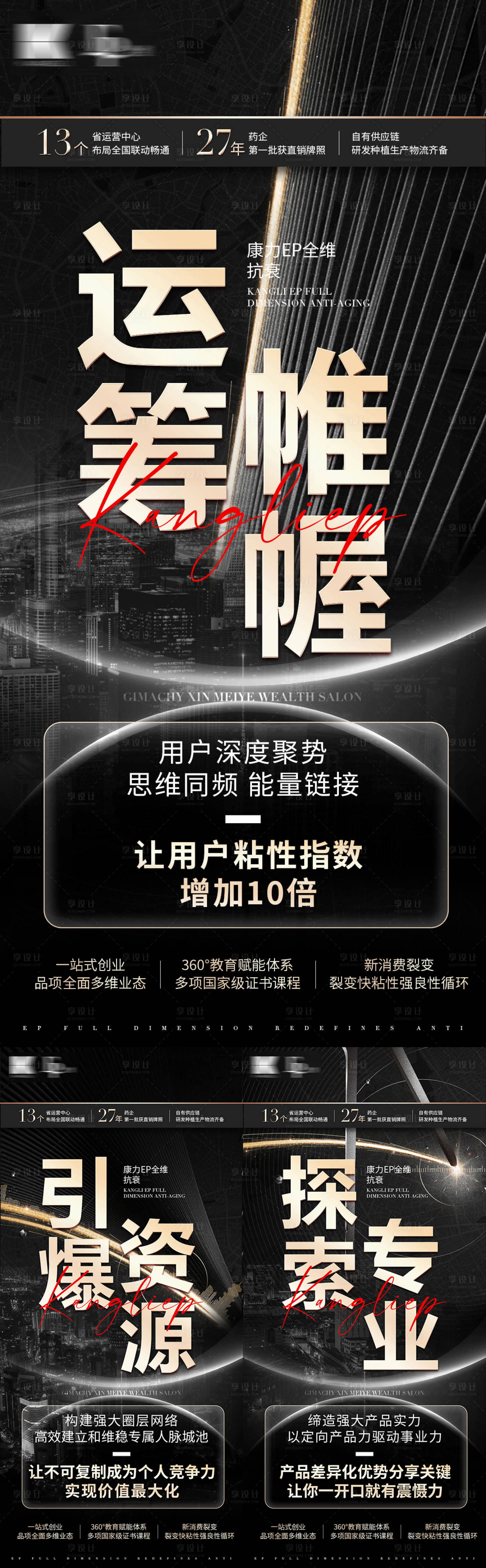 源文件下載【享設(shè)計】搜索編號：34700027404769528【黑色造勢招商美業(yè)海報】