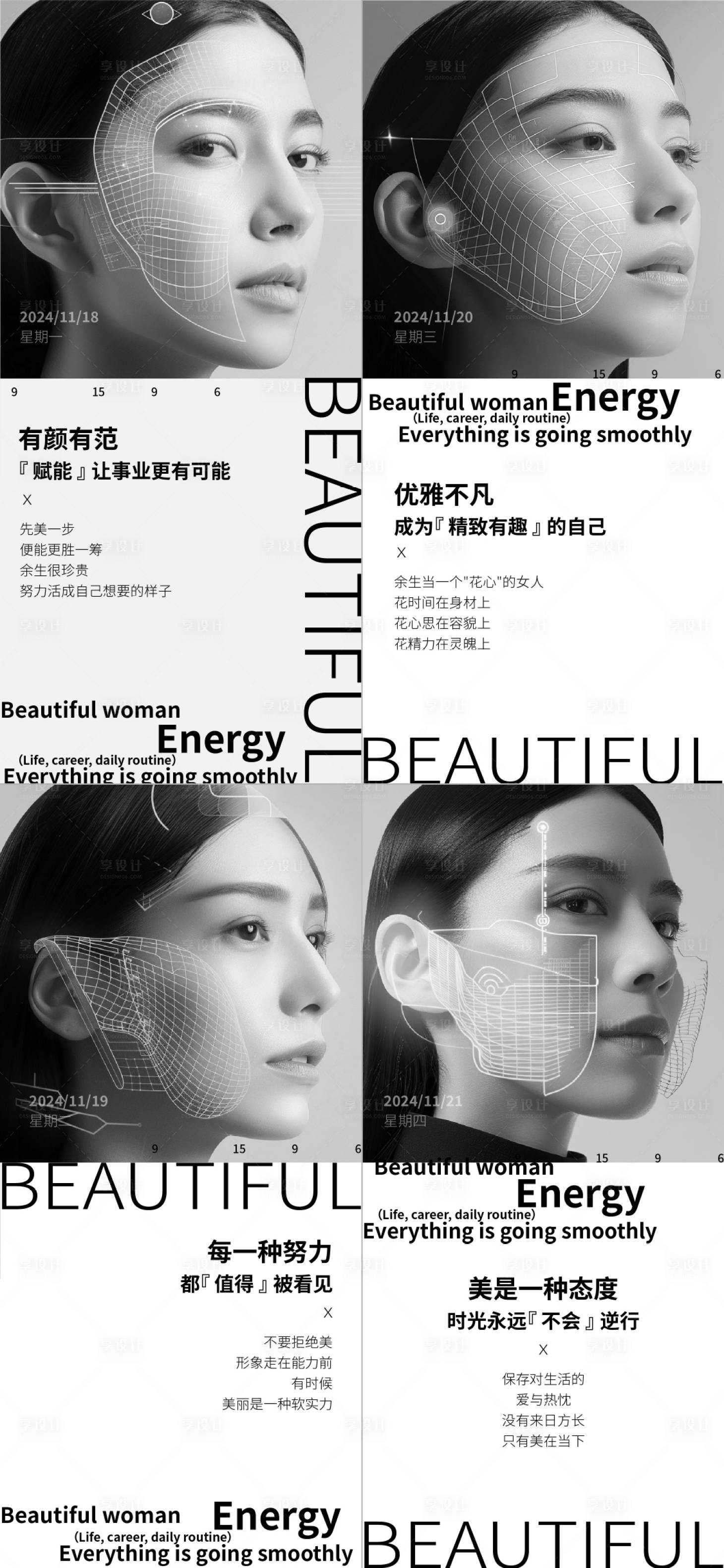 源文件下载【享设计】搜索编号：32300027413628674【医美早安图系列海报】