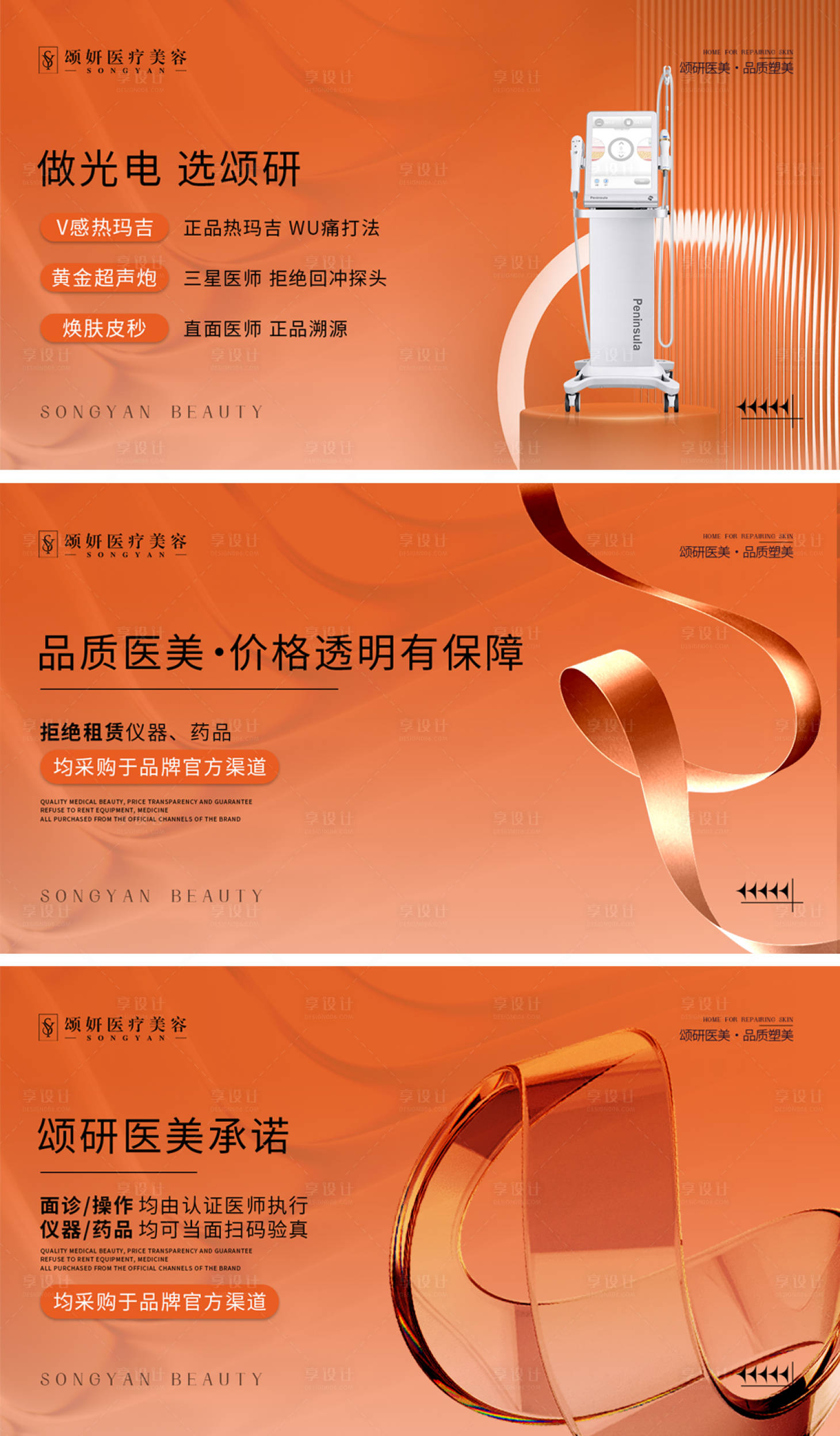 源文件下载【享设计】搜索编号：54500027142239043【医美项目banner】