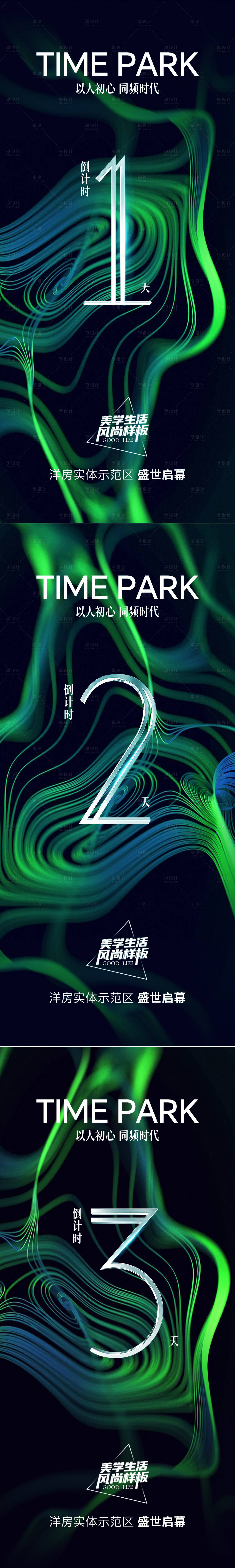 源文件下載【享設計】搜索編號：44430027150729475【地產示范區開放倒計時海報】