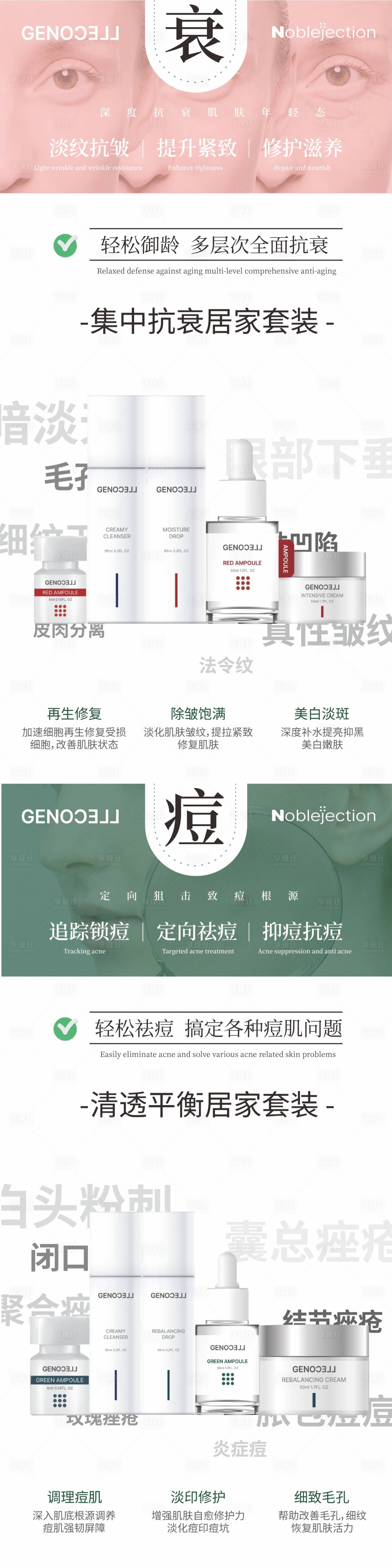 源文件下载【享设计】搜索编号：86940027371311610【美白抑痘系列海报】
