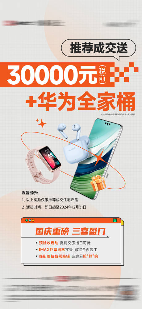源文件下載【享設計】搜索編號：20430027397728777【老帶新活動單圖】