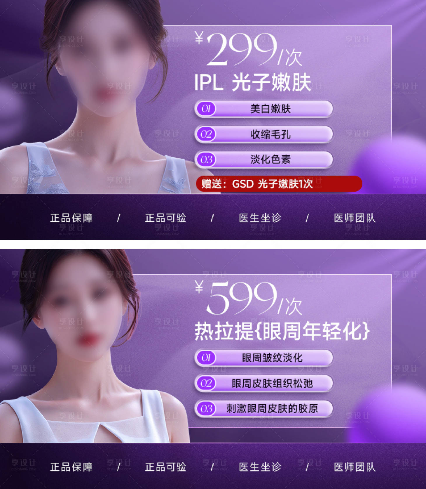 源文件下載【享設(shè)計(jì)】搜索編號：57260027127771685【醫(yī)美項(xiàng)目頭圖/項(xiàng)目banner】