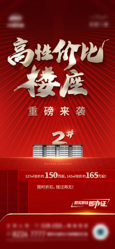 源文件下载【热销价值海报】编号：18450027362706831