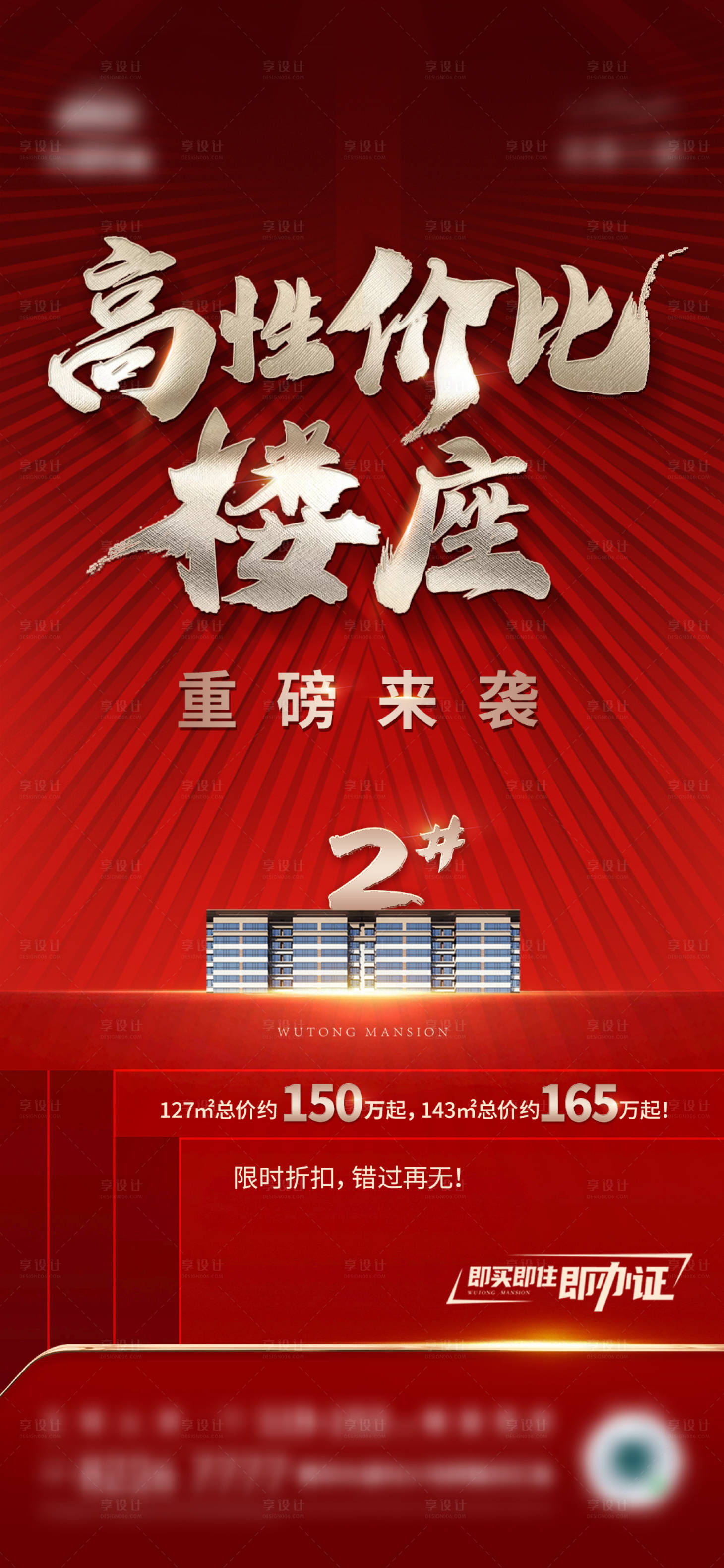 源文件下载【享设计】搜索编号：18450027362706831【热销价值海报】
