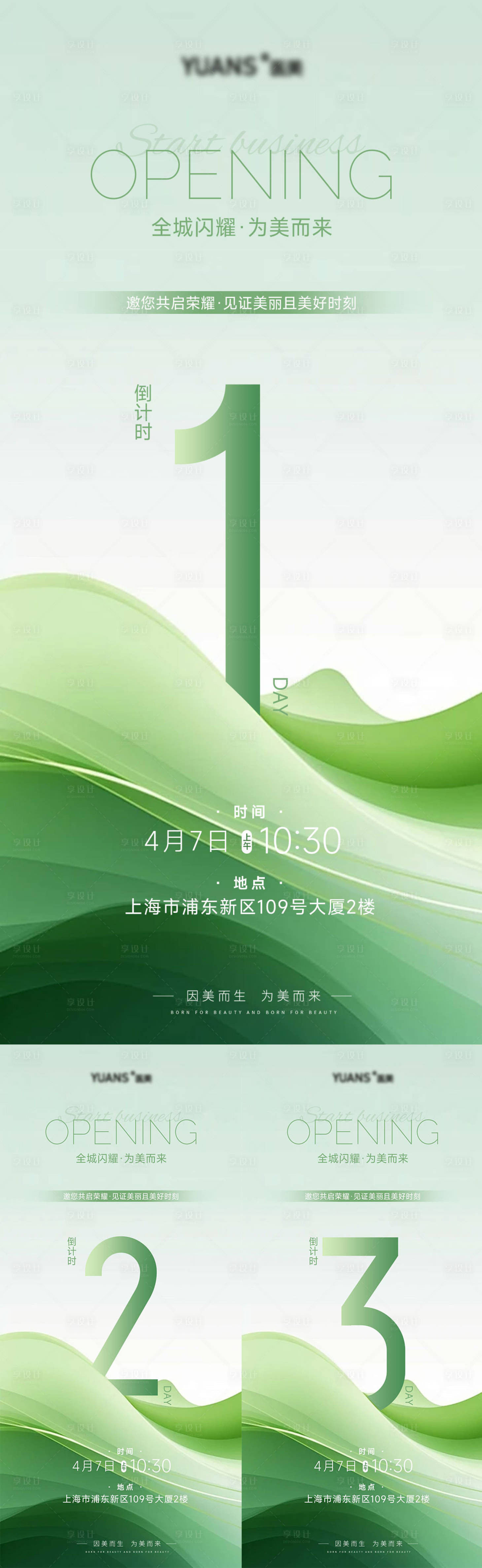 源文件下載【醫(yī)美開(kāi)業(yè)倒計(jì)時(shí)海報(bào)】編號(hào)：21680027392324251