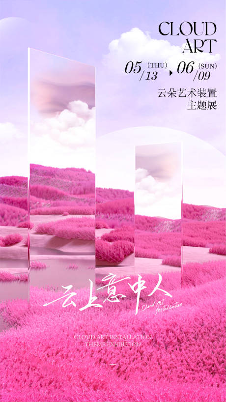 艺术展宣传海报