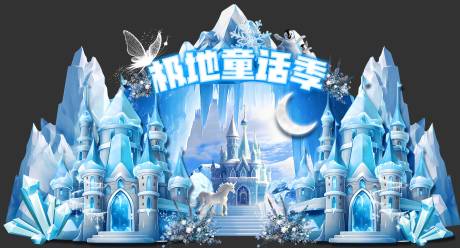 源文件下载【享设计】搜索编号：74720027288524017【童话冰雪王国美陈】