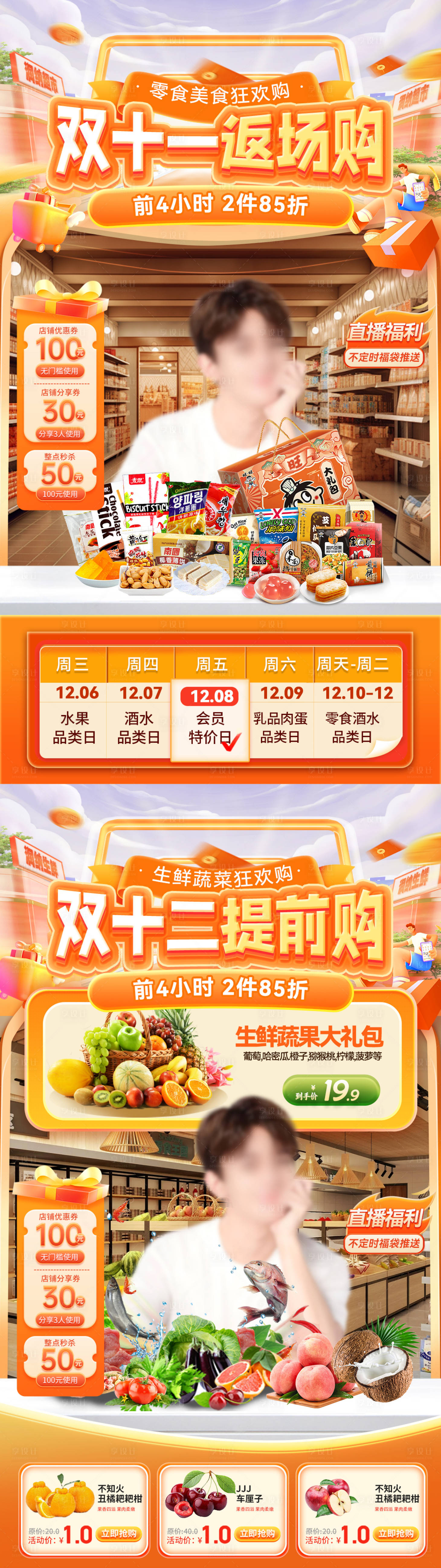 源文件下載【享設計】搜索編號：78670027095174313【雙十一雙十二生鮮零食直播間貼片】