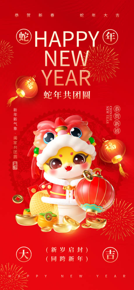 蛇年红金色简约3d风海报