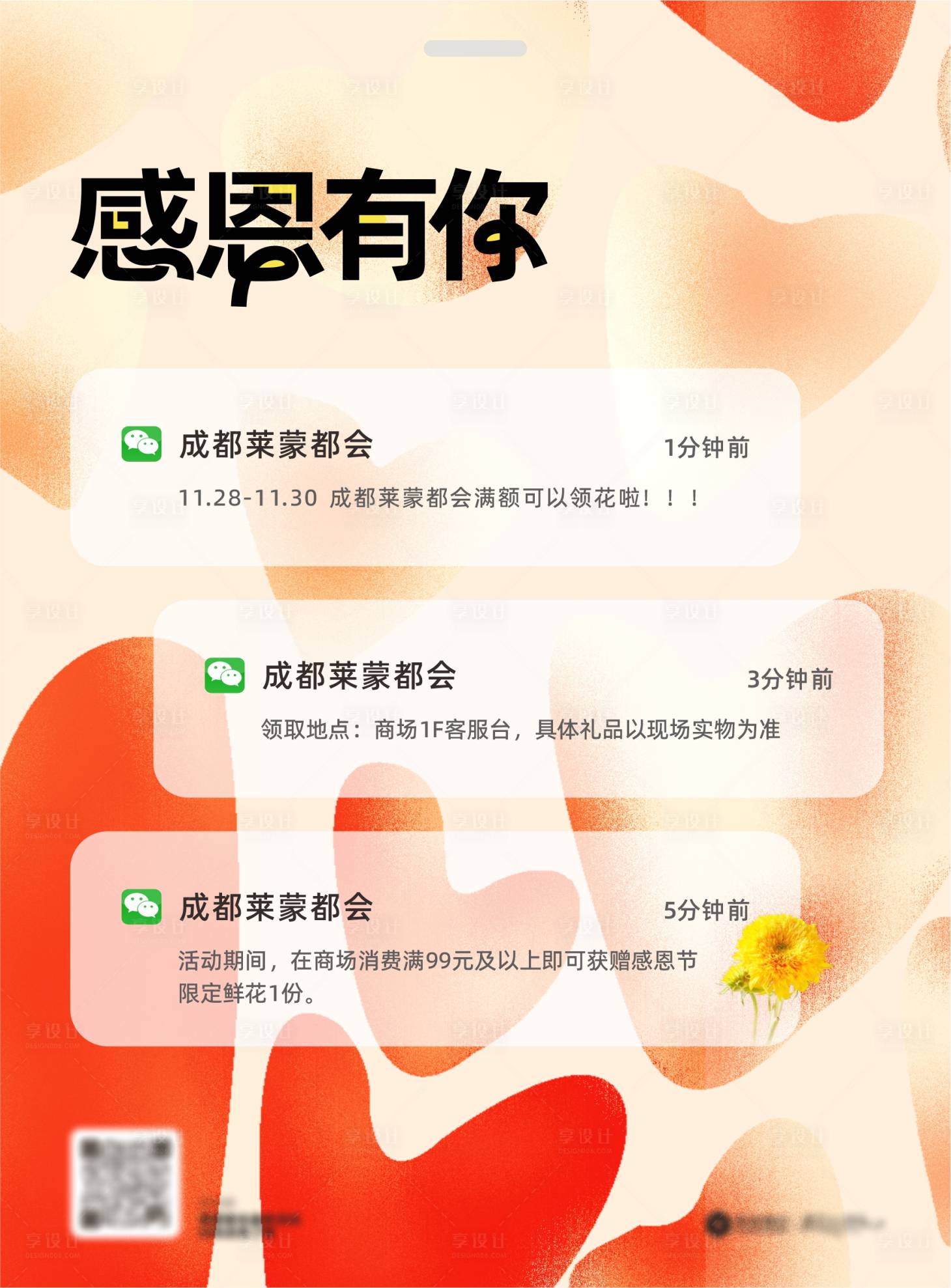 源文件下载【享设计】搜索编号：52020027533596036【感恩有你活动宣传海报】