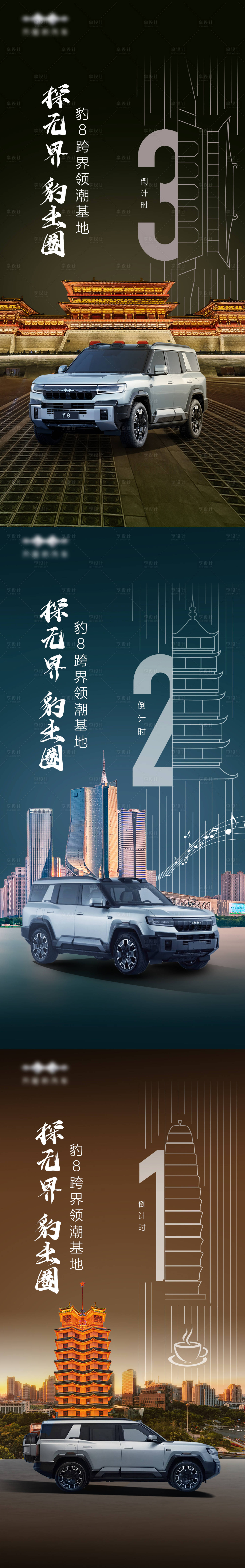 源文件下載【享設計】搜索編號：44990027072986051【新能源汽車倒計時海報 】
