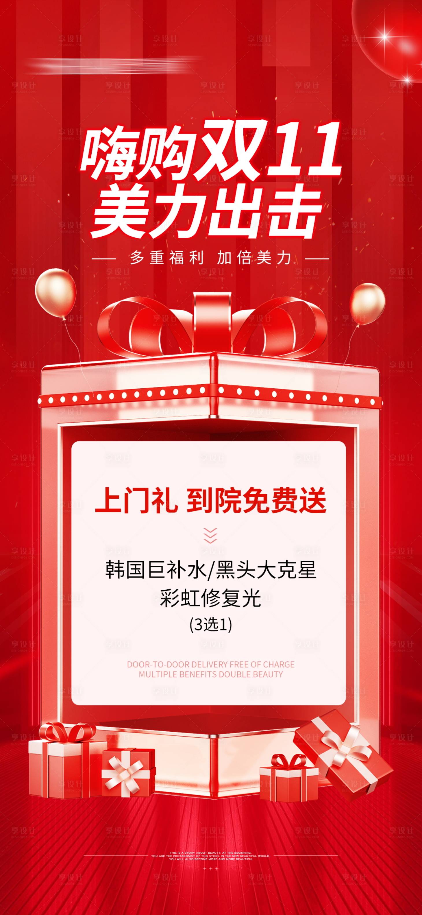 源文件下载【享设计】搜索编号：39140027487894406【美业活动】