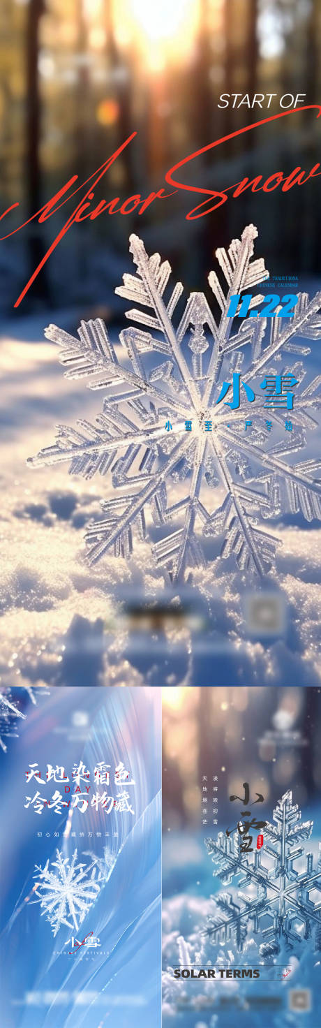 源文件下载【小雪风景系列海报】编号：22020027434501153