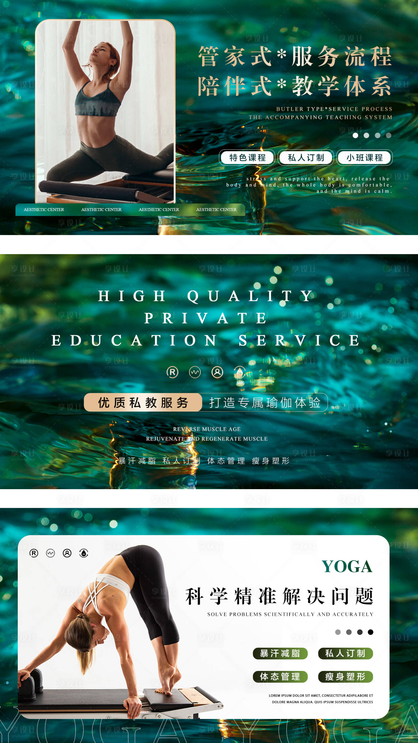 源文件下载【享设计】搜索编号：64480027220072124【瑜伽轮播图】