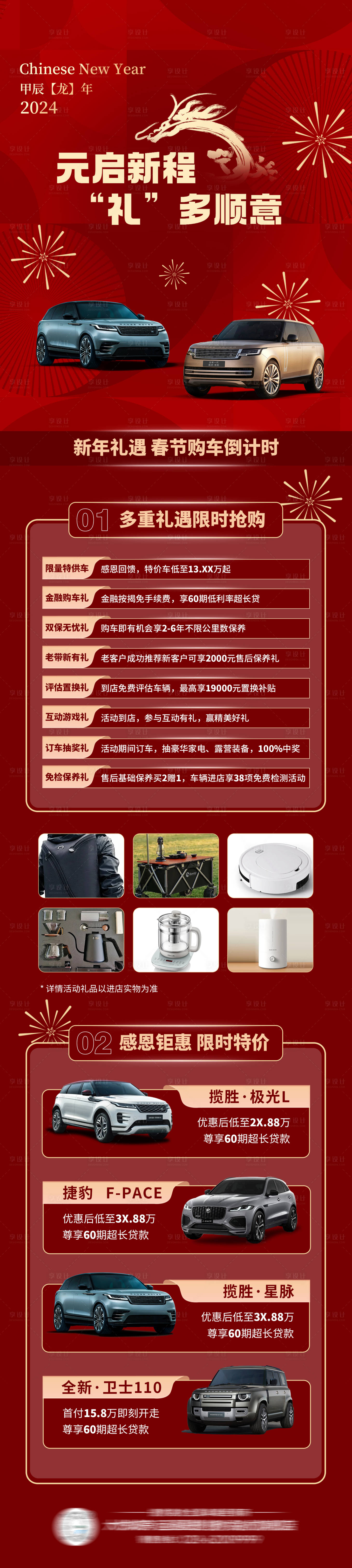 源文件下载【喜庆汽车政策礼遇长图】编号：83900027392359512
