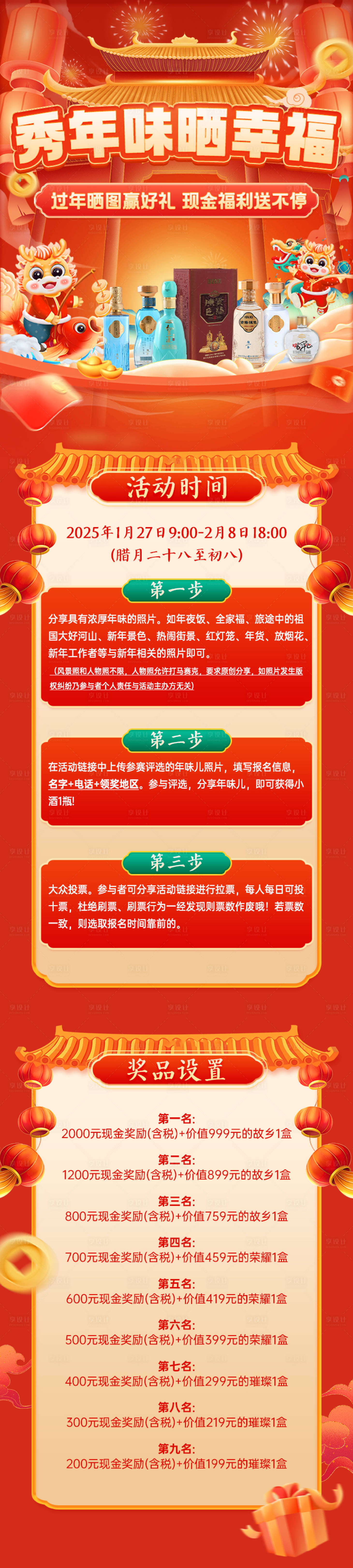 源文件下载【红色年味活动长图】编号：56480027589508349
