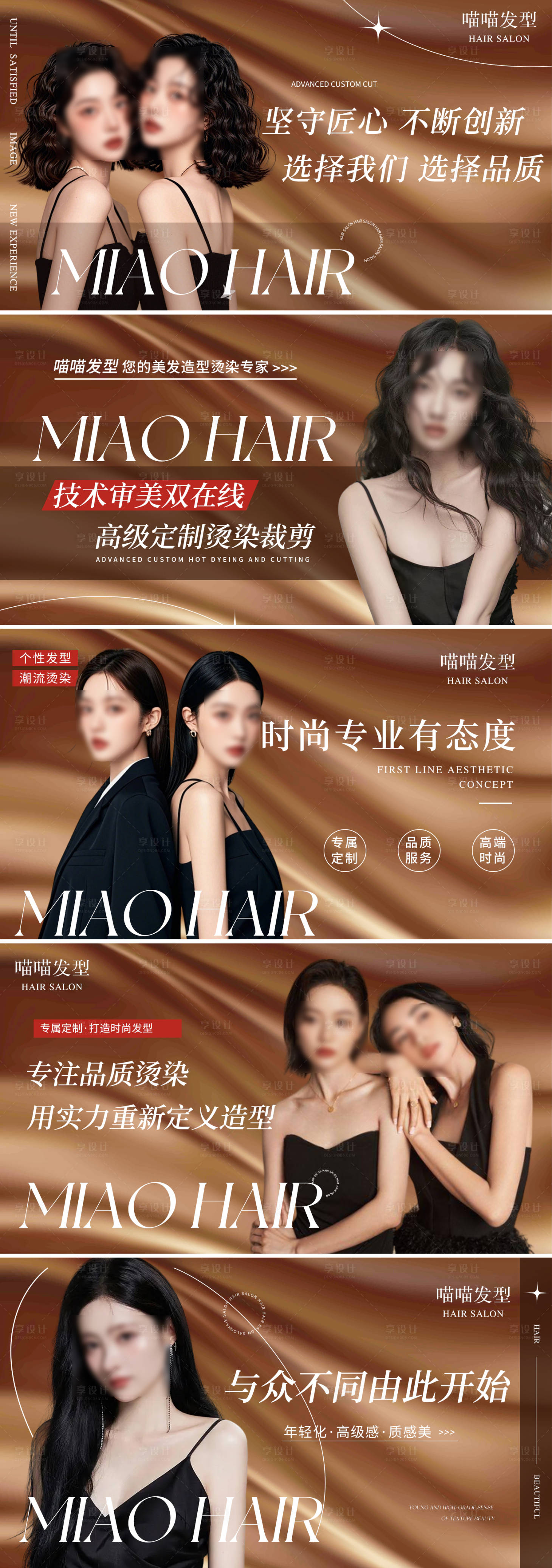 源文件下載【享設(shè)計(jì)】搜索編號(hào)：86110027405871229【美發(fā) 】