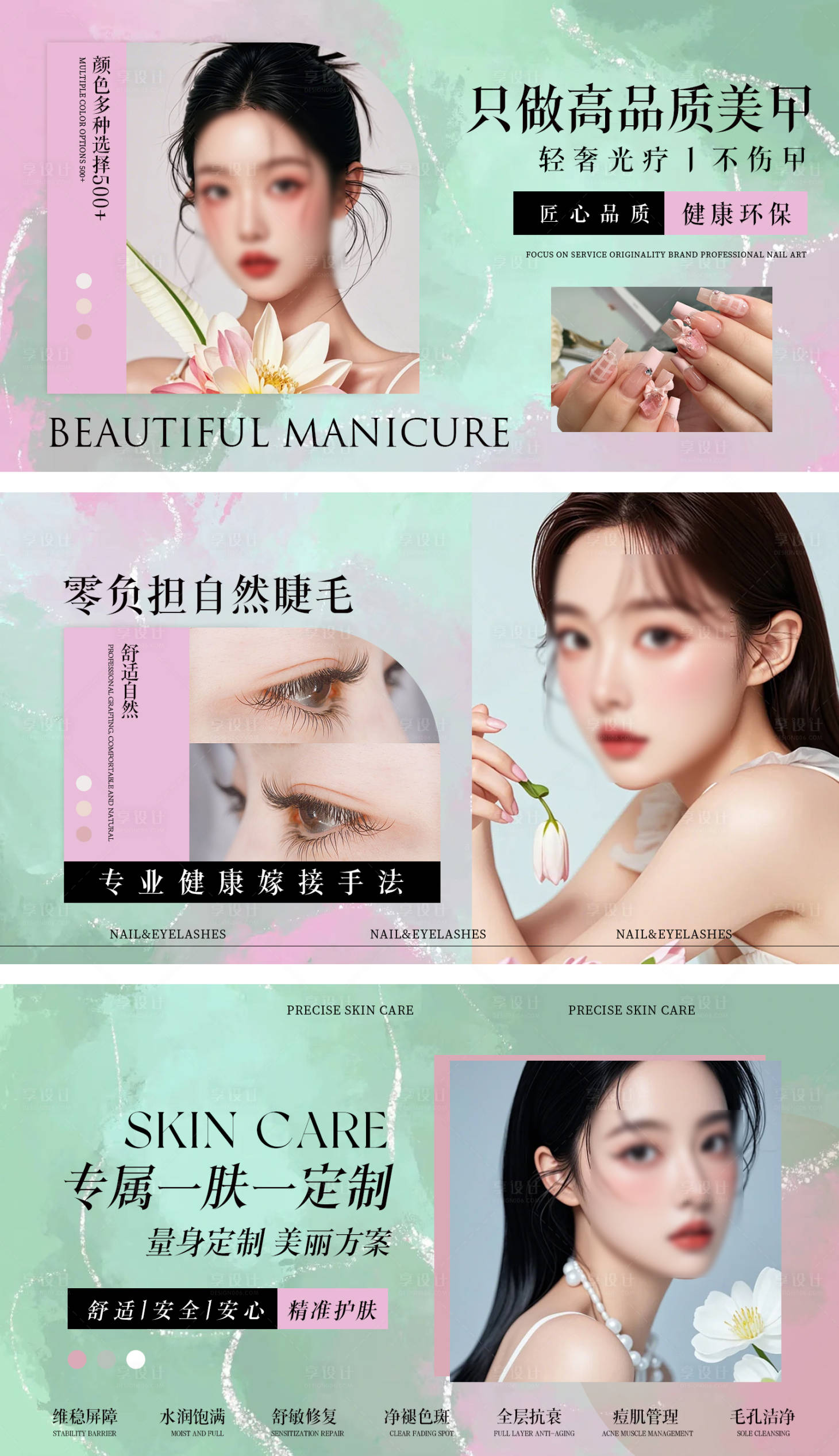 源文件下载【享设计】搜索编号：73430027605332248【美甲美睫美容 】