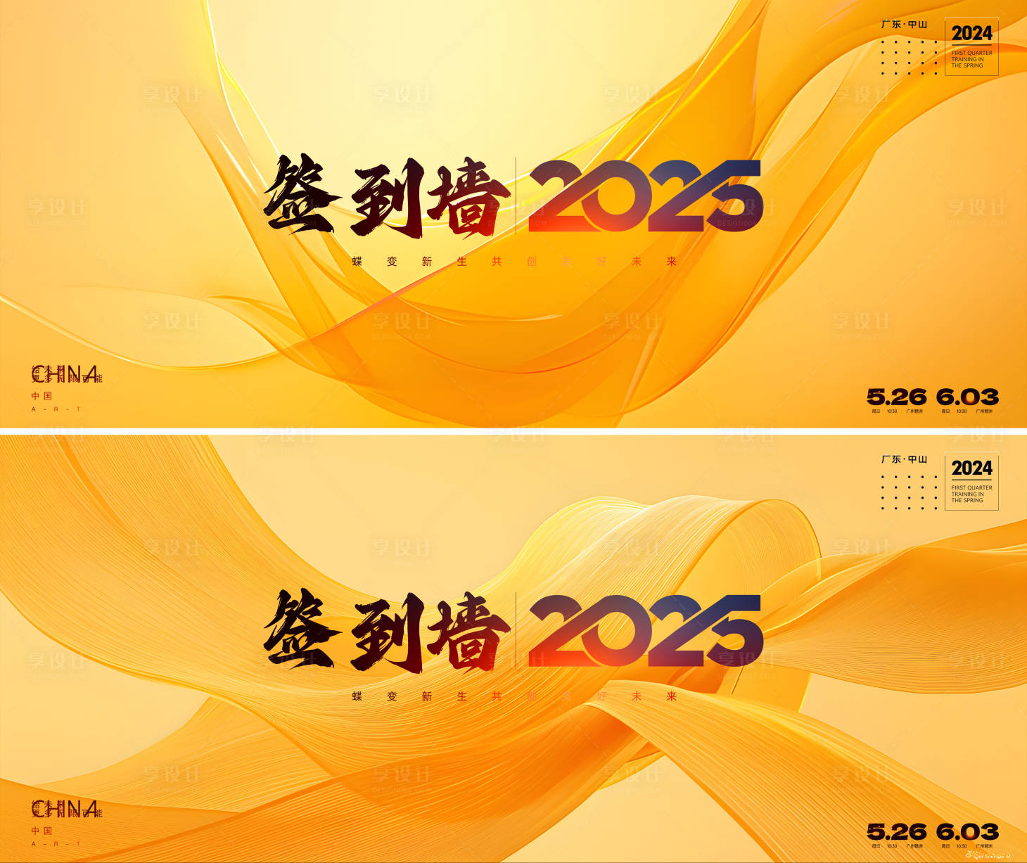 源文件下载【享设计】搜索编号：77070027270463873【签到墙背景板】