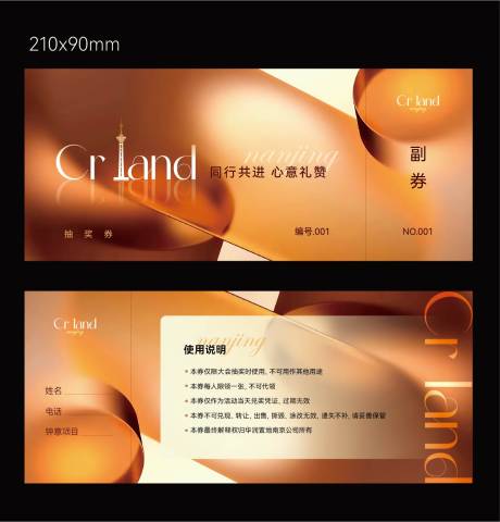 源文件下載【抽獎券】編號：64920027308612670