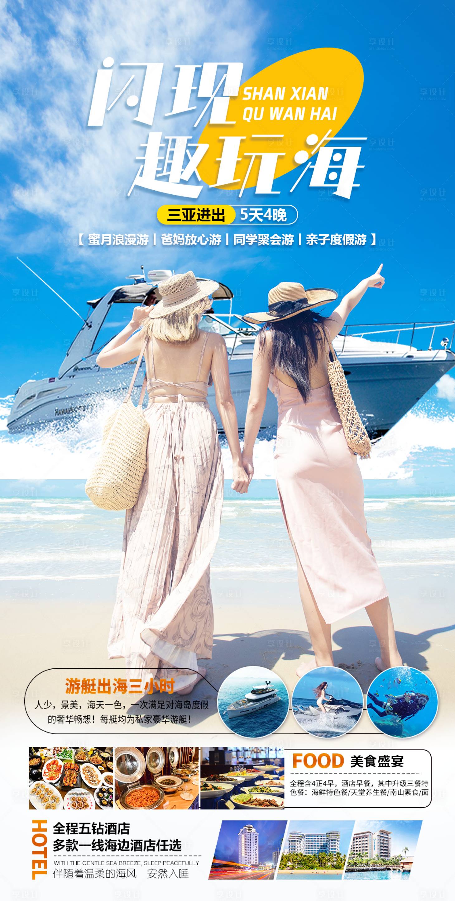 源文件下载【享设计】搜索编号：31760027156687783【闪现趣玩海旅游海报】