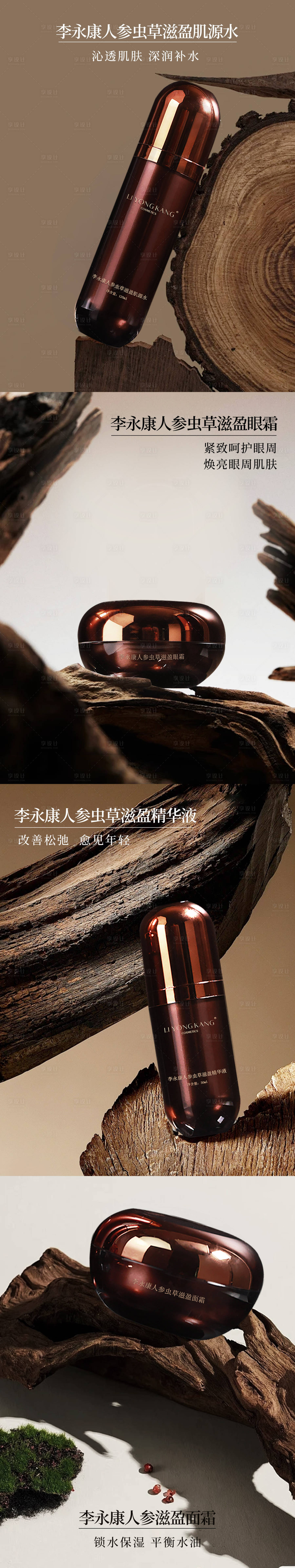 源文件下载【享设计】搜索编号：23950027300331807【眼霜功效造势宣传系列海报】